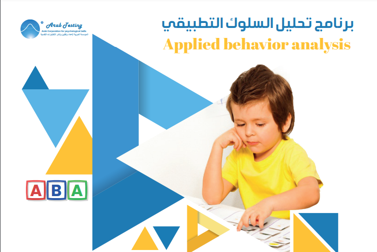 Applied Behavior Analysis (ABA) course